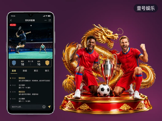 下载壹号娱乐 APP，随时随地看比赛